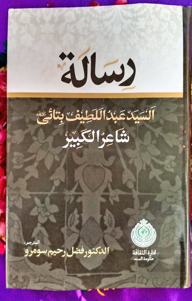 JumanRahim's tweet photo. #Arabic & #Persian translation of #ShahJoRisalo launched on the eve of #277th Urs of #ShahLateefBhittai.
A simple award ceremony is organised at #BhitShah under strict observance of #SOPs https://t.co/0bD7vsfsBr