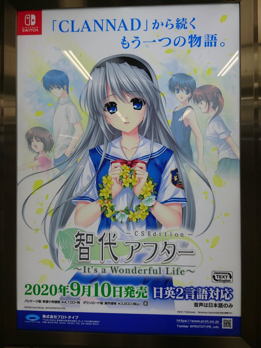 15年前に議論を呼んだ Clannad アフターストーリー 智代アフター が令和のご時世にswitchで発売 攻めてるな 今何年だよ Togetter 15年前に議論を呼んだ Clannad アフターストーリー 智代アフター が令和のご時世にswitchで発売 攻めてるな 今何年だよ Togetter