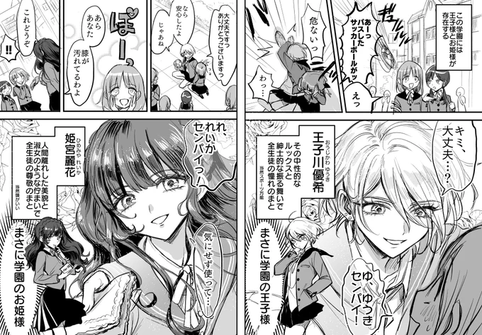 昔描いた女子校の王子と姫のマンガ 