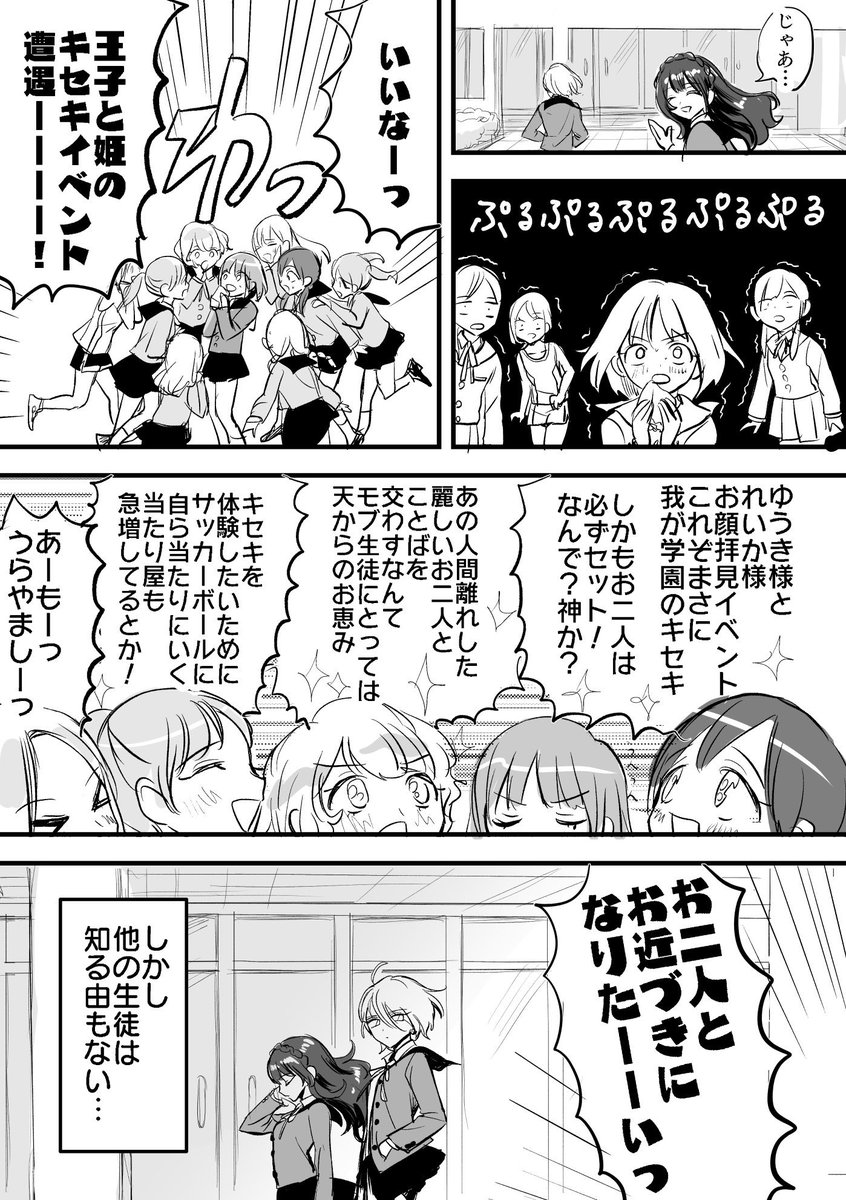 昔描いた女子校の王子と姫のマンガ 