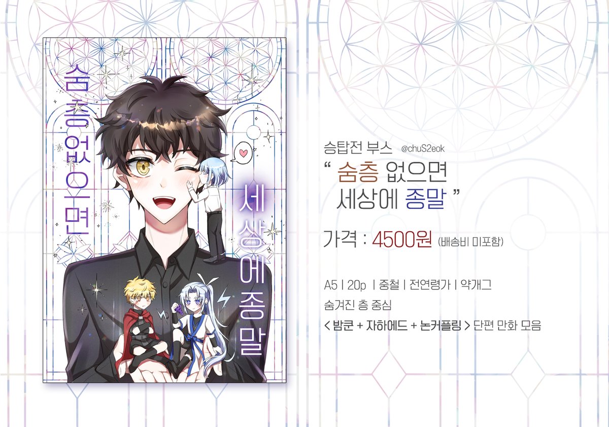 [rt💖]승탑전(신의탑배포전)에 나오는 밤쿤+자하에드 신간 회지 인포 &amp;선입금폼 입니다!
RT해주신 분들 중 한분 추첨하여 회지 보내드립니다!(국내거주자 한정) 감사드립니다
선입금기간:10.04~10.24(토)
샘플:posty.pe/2oqw4o
현장수령:naver.me/5baS8KFc
통판:naver.me/5pGP7rZu