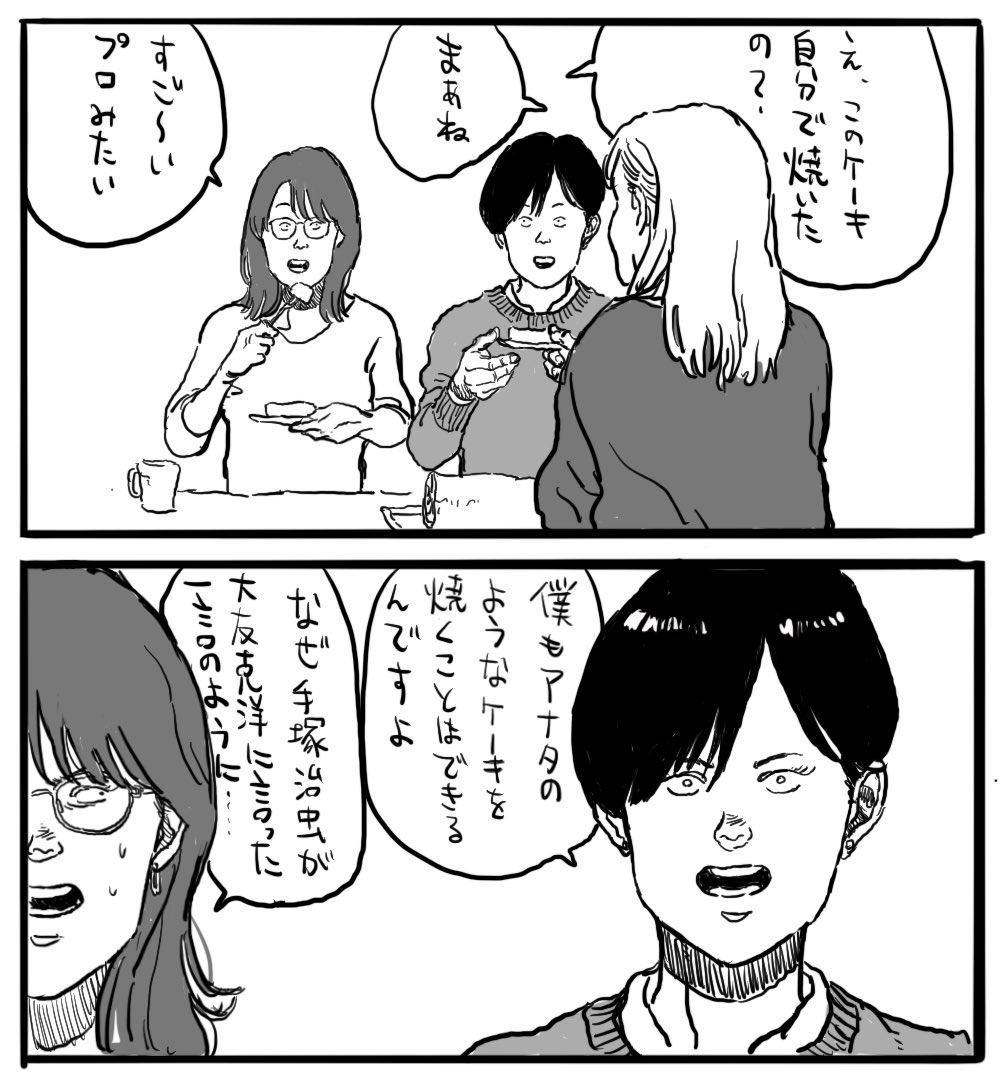 伝説の一言を放つAKIRA好きな女。 