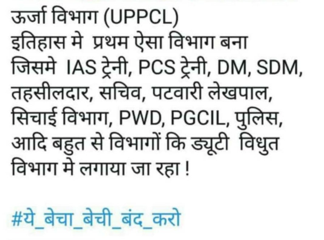 sdo4etah's tweet photo. #savepowersectorindia 
@myogiadityanath @ptshrikant https://t.co/hnh0p3tfeA