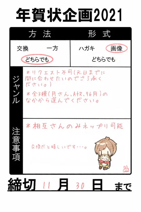 #年賀状企画2020

まだ早いですが、やります。
下の画像をよく読んだうえでリプくださると嬉しいです。 