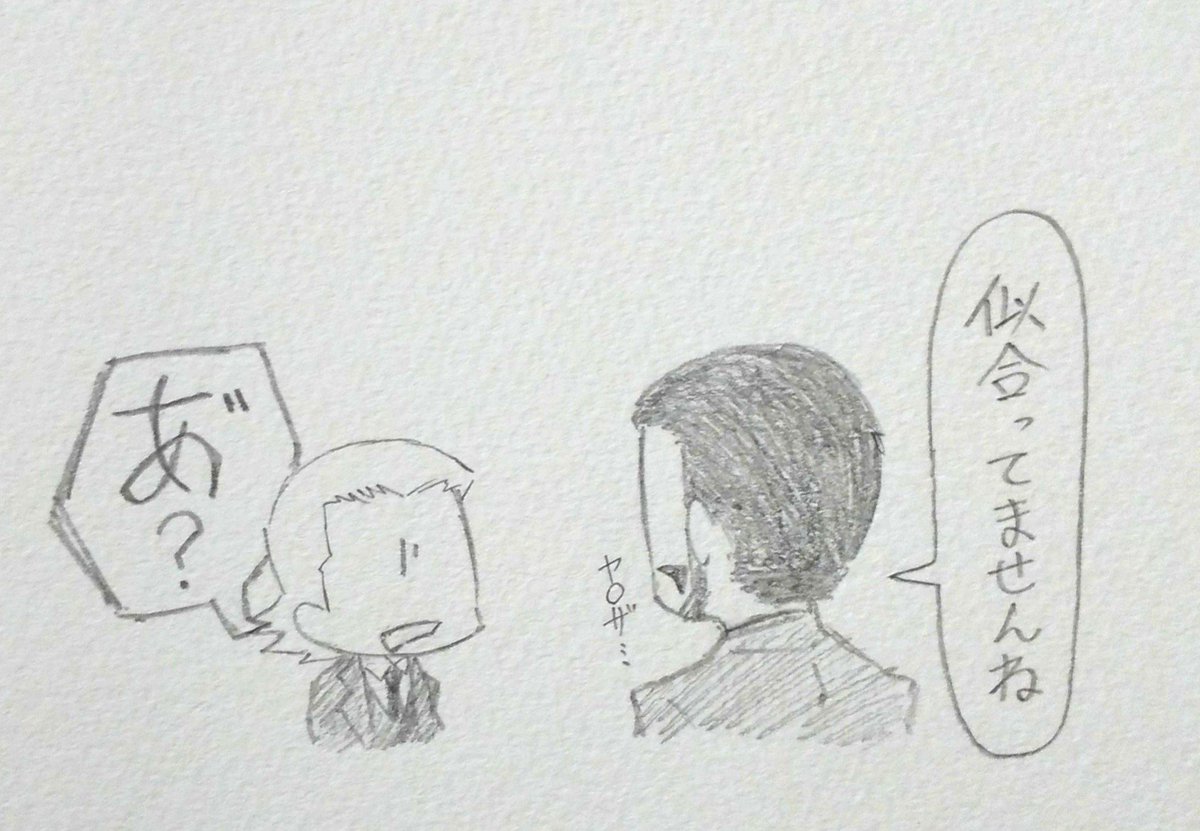 ザカザカ描いてた…
頭領にスーツは似合わないなと思いました。(感想文)
いいんだ、楽しかったんだから 