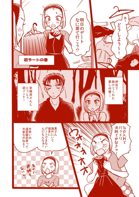 【京園】お題「初デート」※付き合う前の話です!1/2 