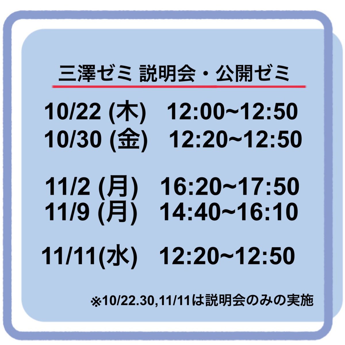 日本大学法学部 三澤真明ゼミナール Misawazemi1 Twitter