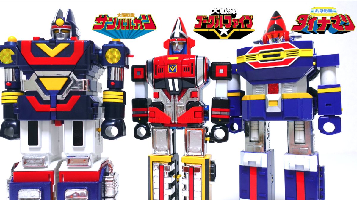ヲタファ Wotafa En Twitter 今日の動画 ヲタファの変形 3 太陽戦隊サンバルカン 大戦隊ゴーグルファイブ 科学戦隊ダイナマン ヲタファの戦隊ロボ特集 Sentai Sunvulcan Google Five Dynaman T Co Jnnfr41ztg シェアしてね ー