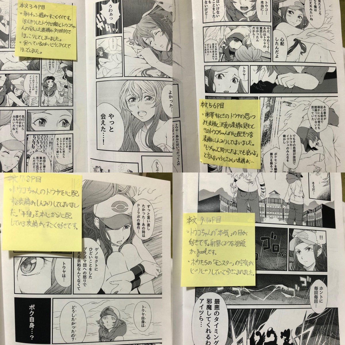 はかせさん(@yobidata )から3年前の
20数部だけ頒布したウルトラスーパーレアのコピ本に細かく感想をいただきました?
描いたあとのものって皆がどう思ってるか分からないしこういう形でどう感じたのか伝えて頂いて本当に嬉しいです!
漫画へのモチベ爆上がりです!ありがとうございました!! 
