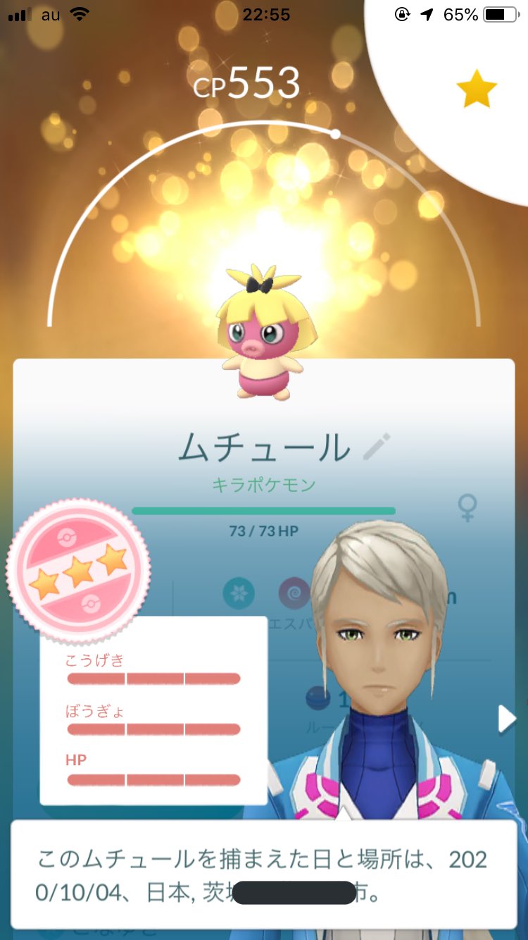 Mamy わぁ キラ って 100 リボン ムチュール 色違い出なかったけど嬉しい タスクとタマゴで狙ったけど 色違いはまだ来てくれません ポケモンgo ムチュール T Co Xchytzdlqt Twitter