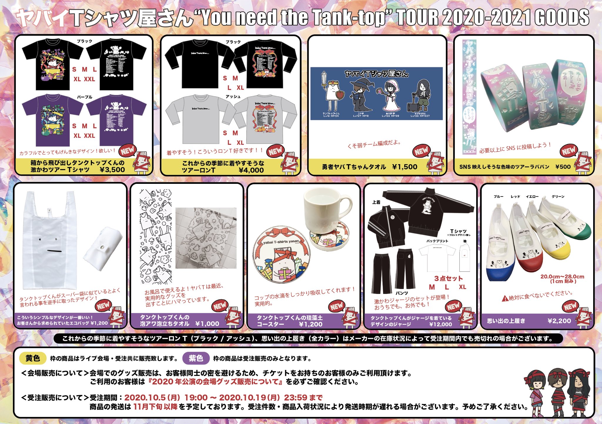 ヤバイTシャツ屋さん “You need the Tank-top” TOUR 2020-2021