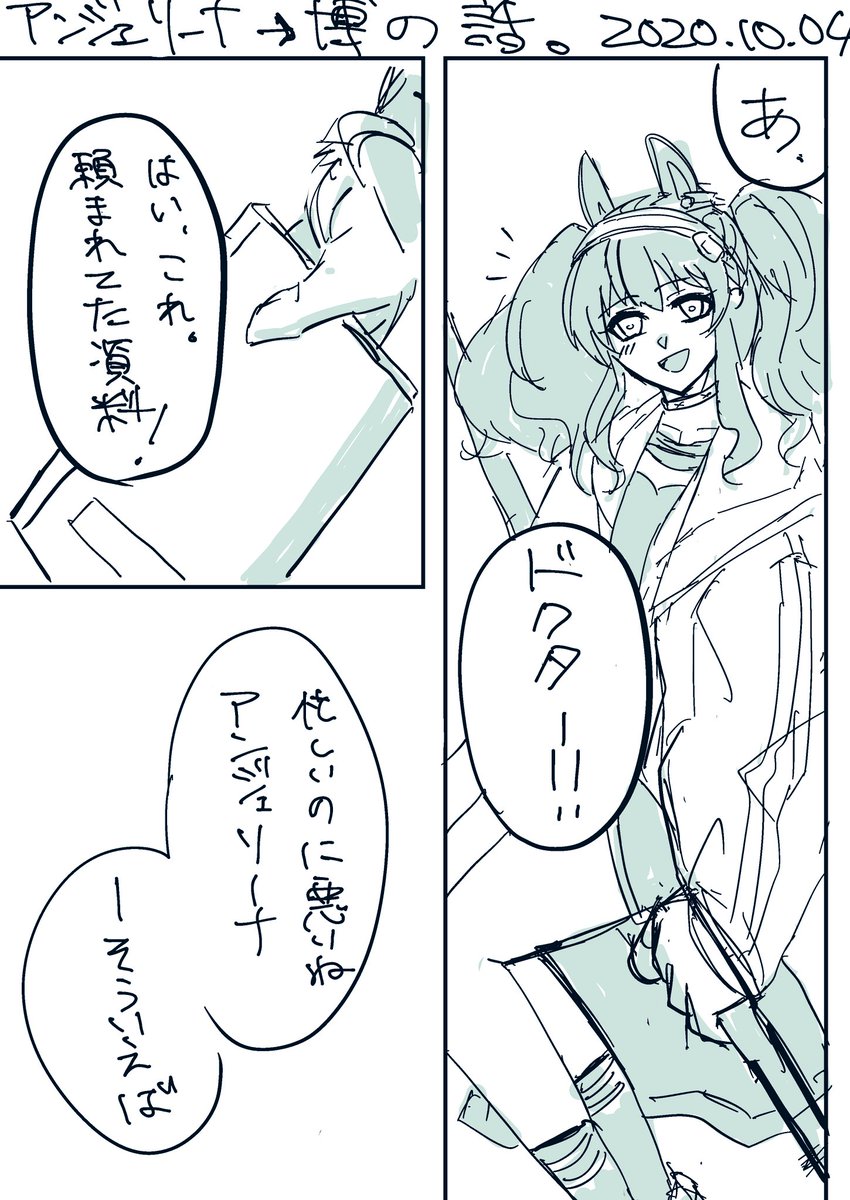 #1日1アークナイツチャレンジ
#アークナイツ 
アンジェリーナ→博(4/7)
自分に自信が持てないアンジェが頑張って博を空中散歩に誘うお話。
クオリティは目をつぶってください。 