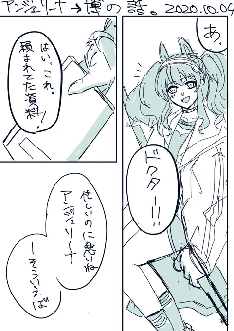 #1日1アークナイツチャレンジ
#アークナイツ 
アンジェリーナ→博(4/7)
自分に自信が持てないアンジェが頑張って博を空中散歩に誘うお話。
クオリティは目をつぶってください。 