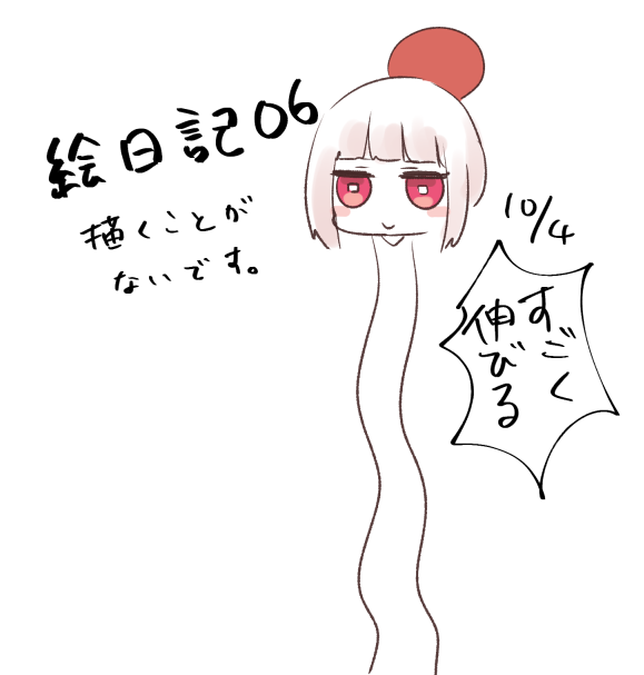 絵日記です 