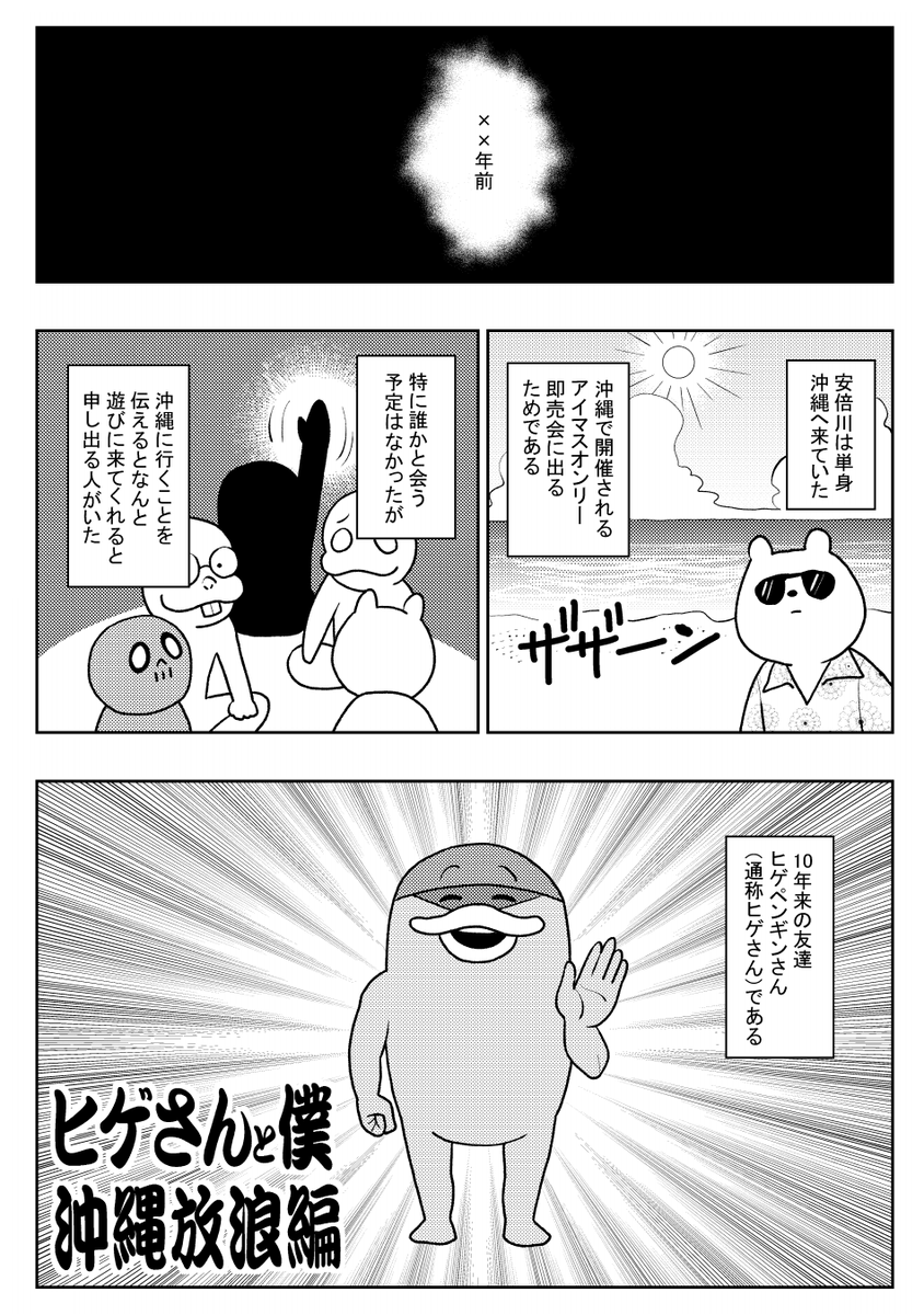 お待たせしました!ノンフィクション漫画「ヒゲさんと僕」です。 