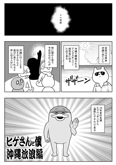 お待たせしました!ノンフィクション漫画「ヒゲさんと僕」です。 