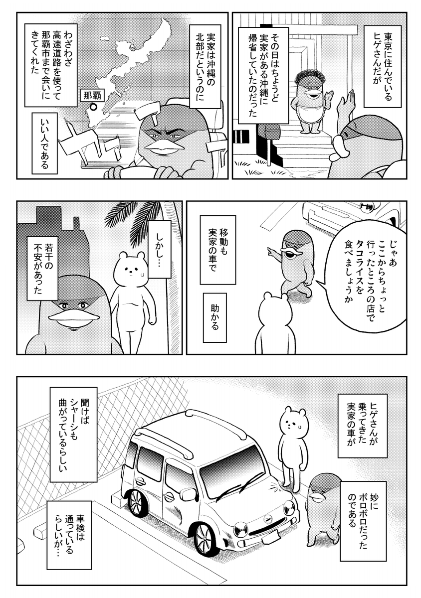 お待たせしました!ノンフィクション漫画「ヒゲさんと僕」です。 