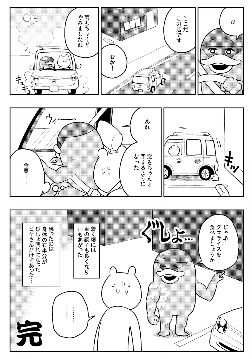 お待たせしました!ノンフィクション漫画「ヒゲさんと僕」です。 