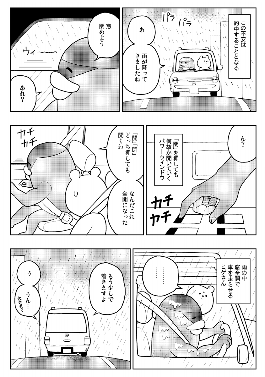 お待たせしました!ノンフィクション漫画「ヒゲさんと僕」です。 