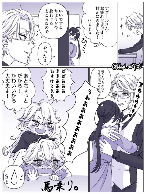 アズパパと娘ちゃんが取引するお話

※創作監督生・女監督生顔あり
※アズ監の捏造双子の子供(娘・息子)がいます
※アズールが若干女装してるコマあります

 #twstプラス 