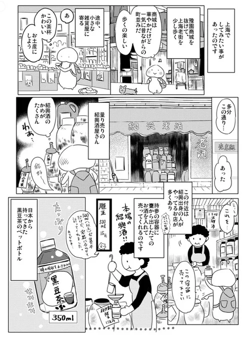 ウズベキスタンや上海の旅レポ漫画も描いてますので、そっとboothページ置いておきます 