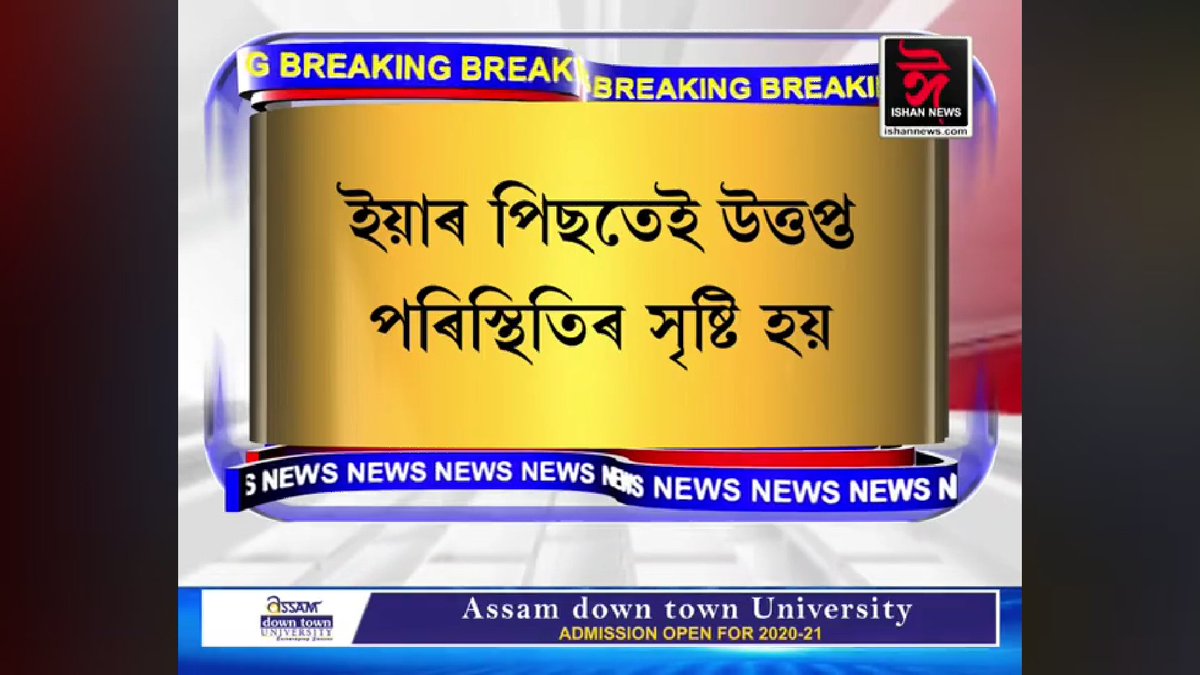 jiten_borgohain's tweet photo. If @assampolice delay in arresting this Satyranjan Bora immediately than a communal flare up likely in Assam . Inspite of many FIR against him he is yet to be arrested. Who are his Godfathers ? @sarbanandsonwal @DGPAssamPolice @gpsinghassam https://t.co/DOzAemBDoa