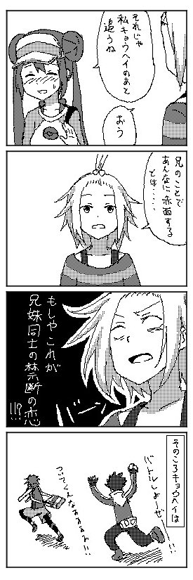ポケモンBW2漫画(5/5) 