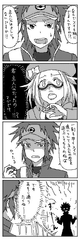 ポケモンBW2漫画(3/5) 