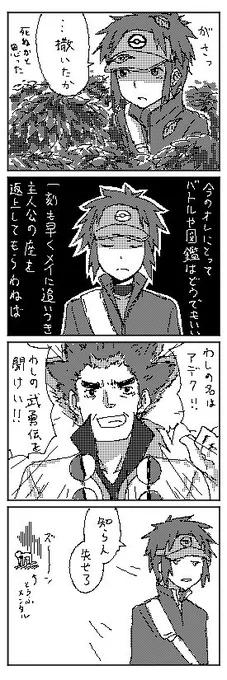 ポケモンBW2漫画(4/5) 