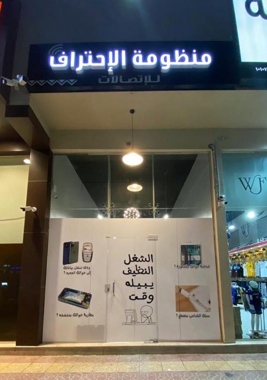 mod_sj's tweet image. قريباً.. #منظومة_الإحتراف للإتصالات
بسواعد وطنية شابة متمرسين بالمجال
لتلبيه إحتياجات أهالي #الدرعية وماجاورها
بمجمع الخزامى بلازا بجوار حلويات المملكة.