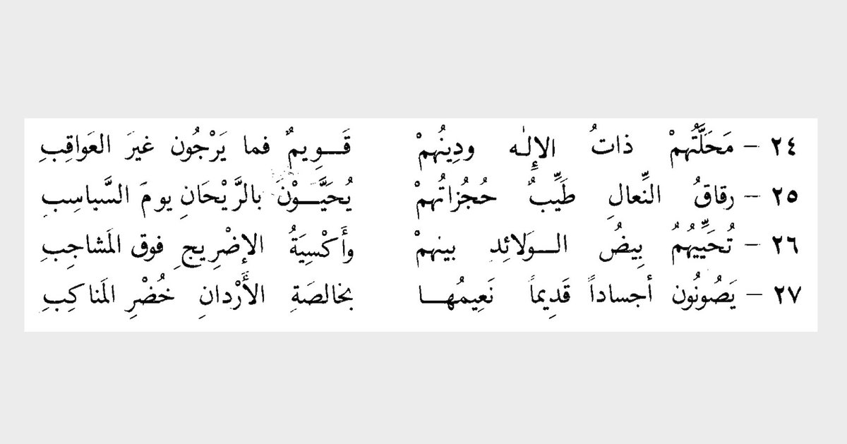The poem is also famous for its references to religion, specifically to the faith of the Ghassānids, and to clothing. 5/