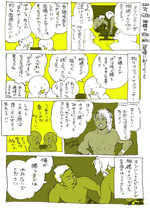 10.1長岡 棚橋vs YOSHI-HASHI戦、試合後のリング上でのことを漫画に描きました。 #G1CLIMAX30 #棚橋弘至 #YoshiHashi #手に汗握ったぜ 