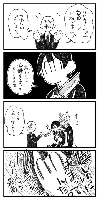 公式ヤクザは監督生のことを富豪かなにかかと勘違いしてない??
集金ペース早くない??無邪気か?? 