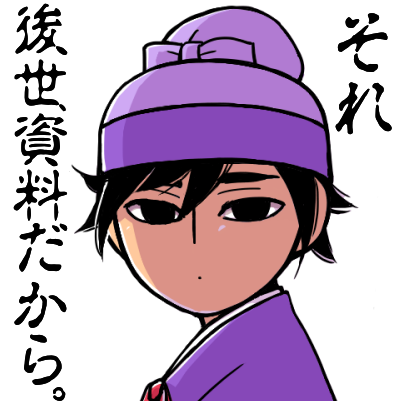 スタンプといえばこの手のシリーズをスタンプにしたいと思いながら出来てないね
(スタンプとしての汎用性は低そう) 