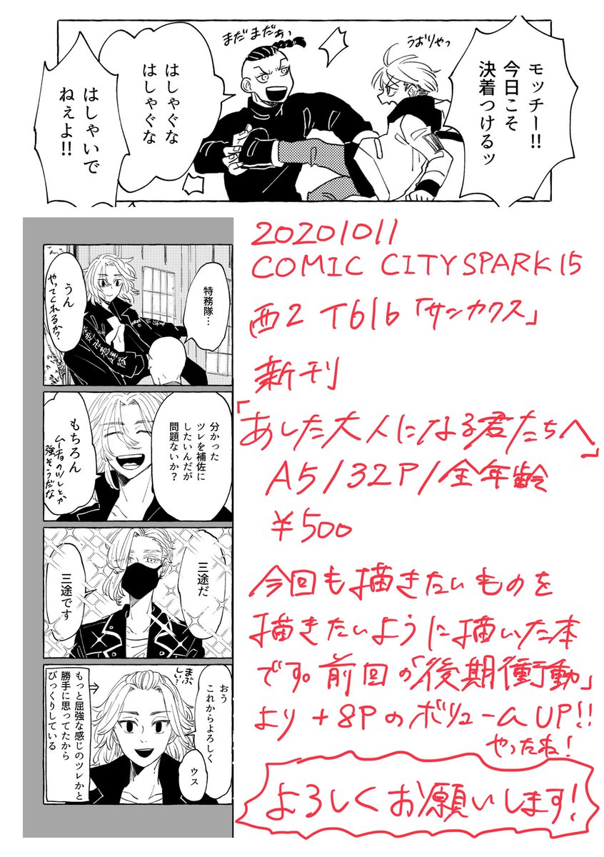 10/11 スパーク新刊のサンプルです。
「あした大人になる君たちへ」
A5/32P/¥500/全年齢
いろんな子たちを描いたので目次で読めるか確認してね
よろしくお願いします。ほのぼのです。
https://t.co/9lTXU2g1SQ