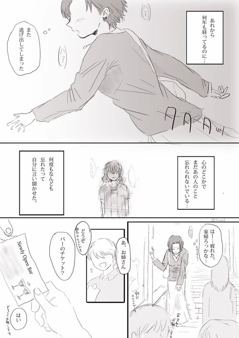 7P目:ちるぼさん(@tirubo3 )

#伊アオリレー漫画企画 