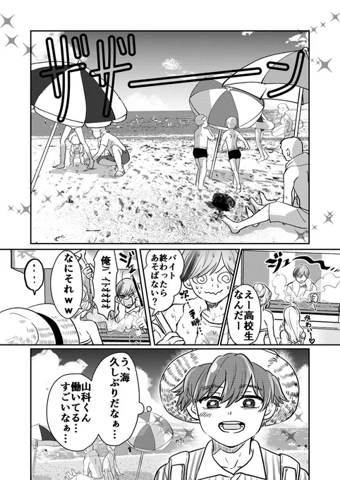 山科リゾバ始めるってよ②
#創作漫画 #ナマケモノ学 #漫画が読めるハッシュタグ  #漫画  #ナマケモノ
 (1/2) 