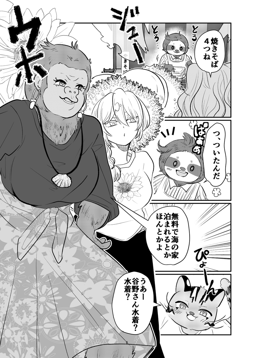 山科リゾバ始めるってよ②
#創作漫画 #ナマケモノ学 #漫画が読めるハッシュタグ  #漫画  #ナマケモノ
 (1/2) 