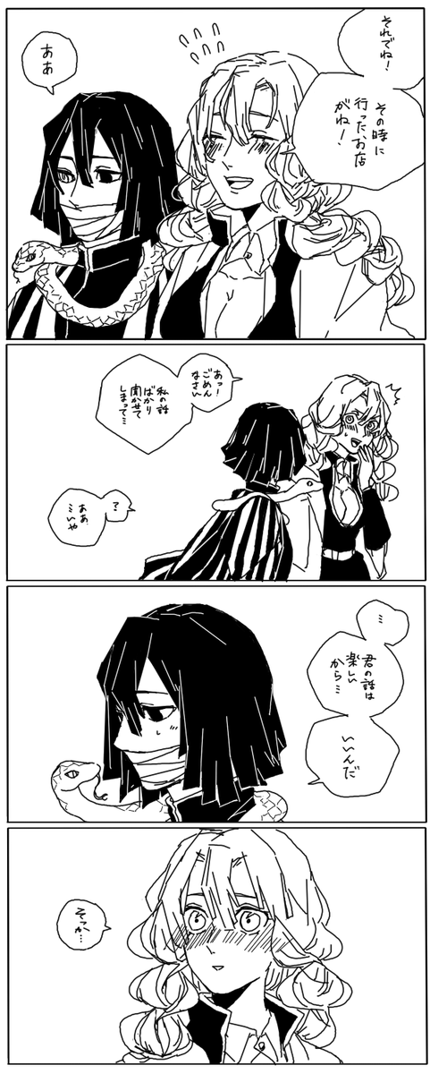 二人でお出かけできるようになった頃のおばみつ 