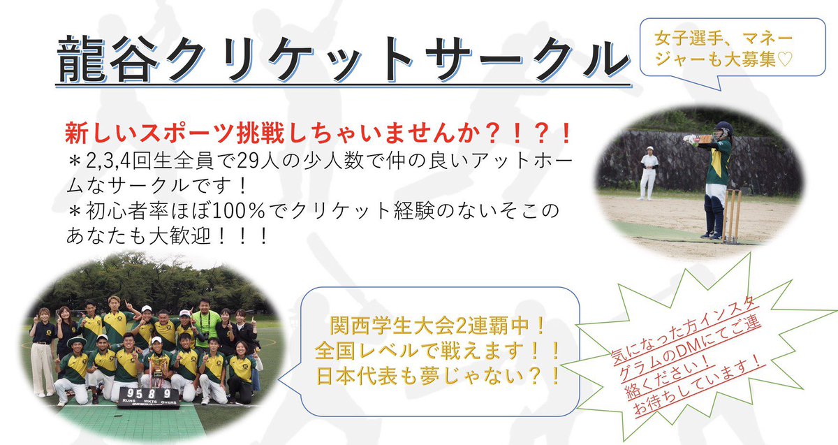 龍谷大学クリケットクラブ Ryukoku Cricket Twitter