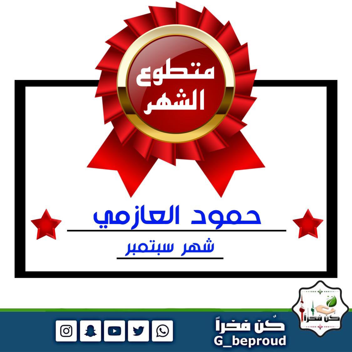 كُن فخراً tweet media