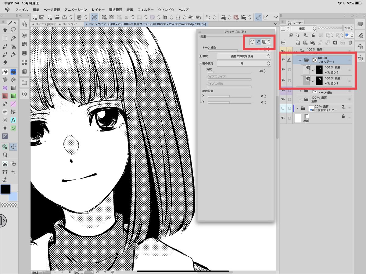 摩耶薫子 トーンをグレー状態にして乗算で重ね そのグレーのレイヤーをフォルダーに格納して フォルダーをプロパティで トーン 化する方法もあります この方法ならモアレの心配などはありませんが ドットをずらした重ね貼りとは結構印象が変わります