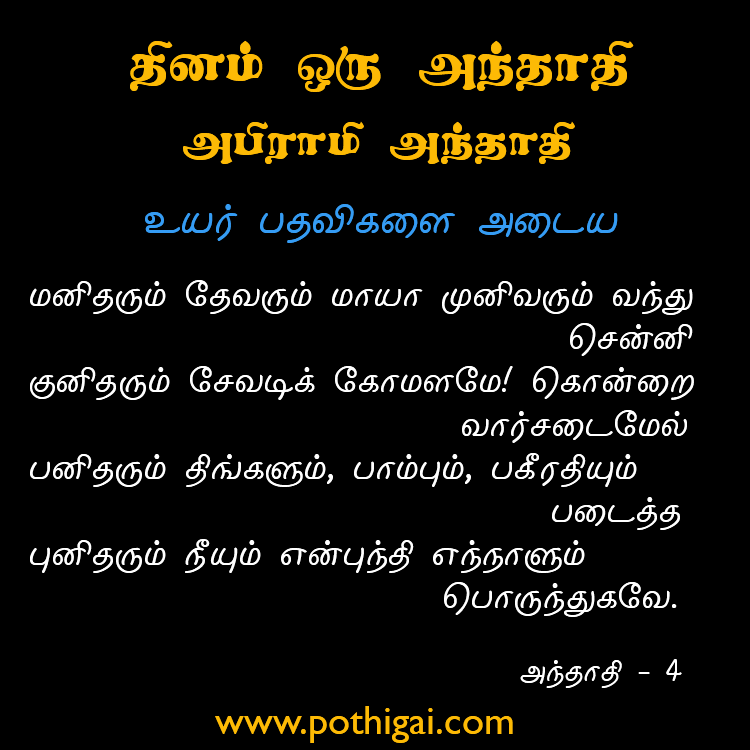 pothigainews's tweet photo. #tamil #thirukkural #Language #thiruvalluvar #pothigai #motivation #english #tamilcinema 
#tamilan #sangakaalam #tamillanguage #pothigainews #tamilargal #tamileluthu #abiramianthathi #anthathi
#GeneralKnowledge #GK #CurrentAffairs #news https://t.co/fnxU3qQPtn