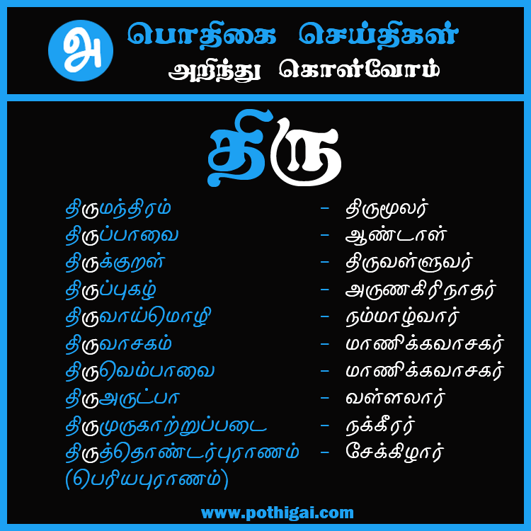 pothigainews's tweet photo. #tamil #thirukkural #Language #thiruvalluvar #pothigai #motivation #english #tamilcinema 
#tamilan #sangakaalam #tamillanguage #pothigainews #tamilargal #tamileluthu #abiramianthathi #anthathi
#GeneralKnowledge #GK #CurrentAffairs #news https://t.co/AOmZgDNYPk