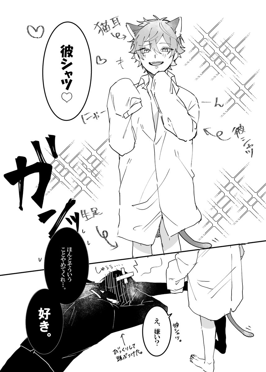 猫ちゃん♥が描きたかっただけ漫画。ほぼギャグになっちゃった…【デュエス】
#twst_BL 