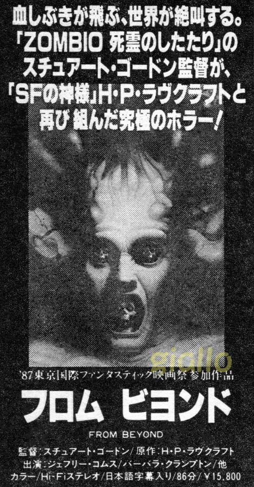 cinemagiallo's tweet photo. ｢フロム ビヨンド(From Beyond - Terrore dall'ignoto)｣ di Stuart Gordon
Vintage Japanese Magazine Ad for Stuart Gordon's From Beyond
33年前の10月5日はスチュアート・ゴードン監督の『フロム ビヨンド』の日本版ビデオ発売日
#FromBeyondTerroredallignoto #StuartGordon #FromBeyond https://t.co/jo8T0TkBLY
