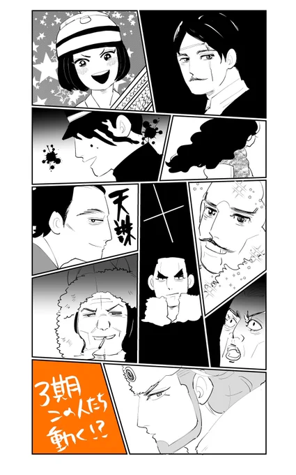 【本日の金カム】

アニメ3期おめでとうございますー!

先遣隊で浮かれてたけどさ、巻数的にさ、ここら辺までいく…?いくよね??この人たちが喋って動くの???えっ(動悸) 