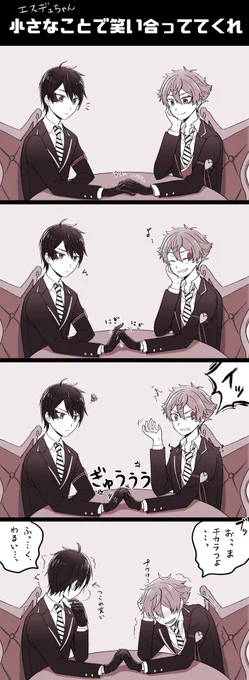 エスデュ 