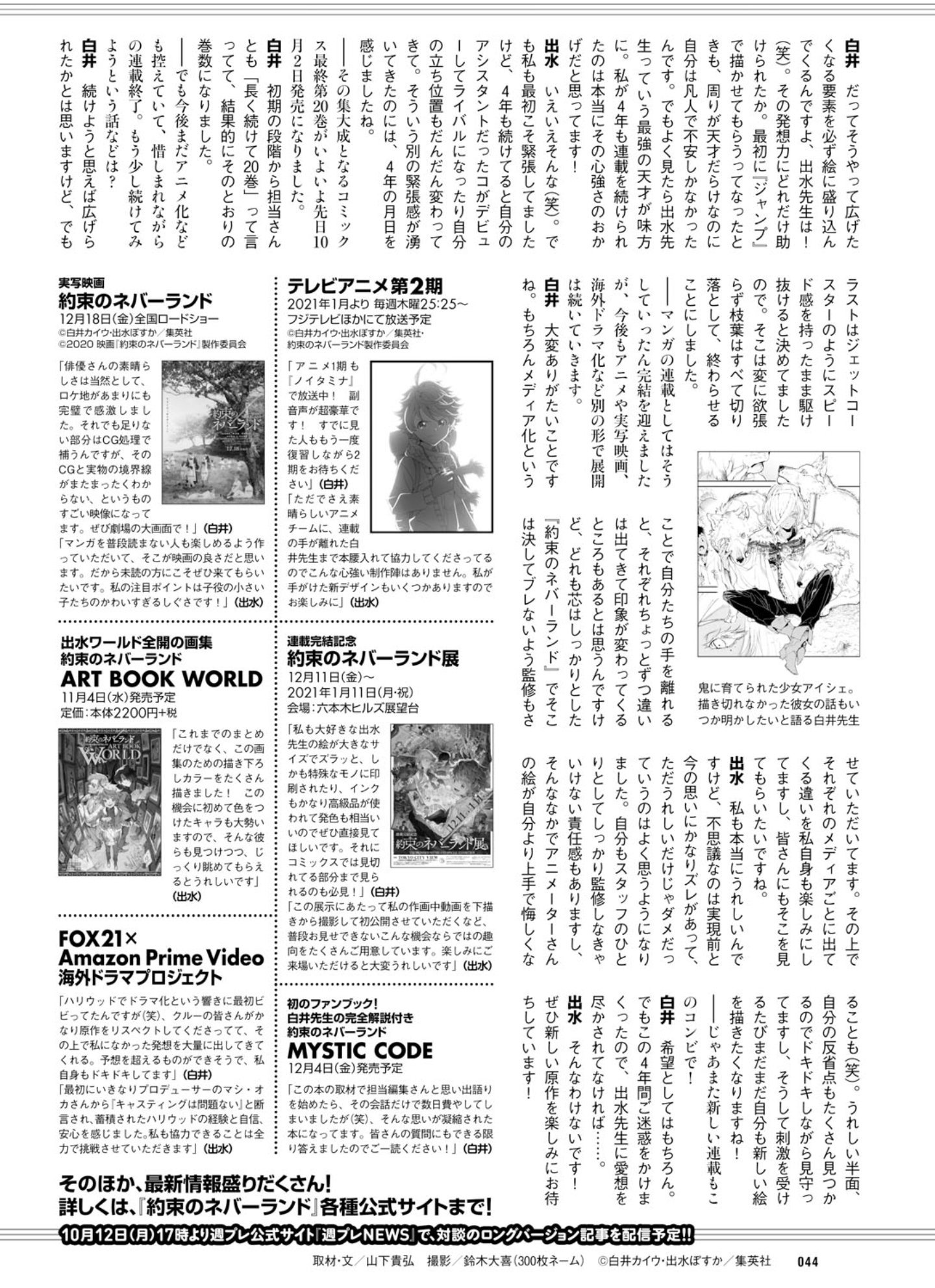 The Promised Neverland Kaiu Shirai Posuka Demizu Interview From Weekly Shupure Issue 42 The Promised Neverland Kaiu Shirai Posuka Demizu Interview From Weekly Shupure Issue 42