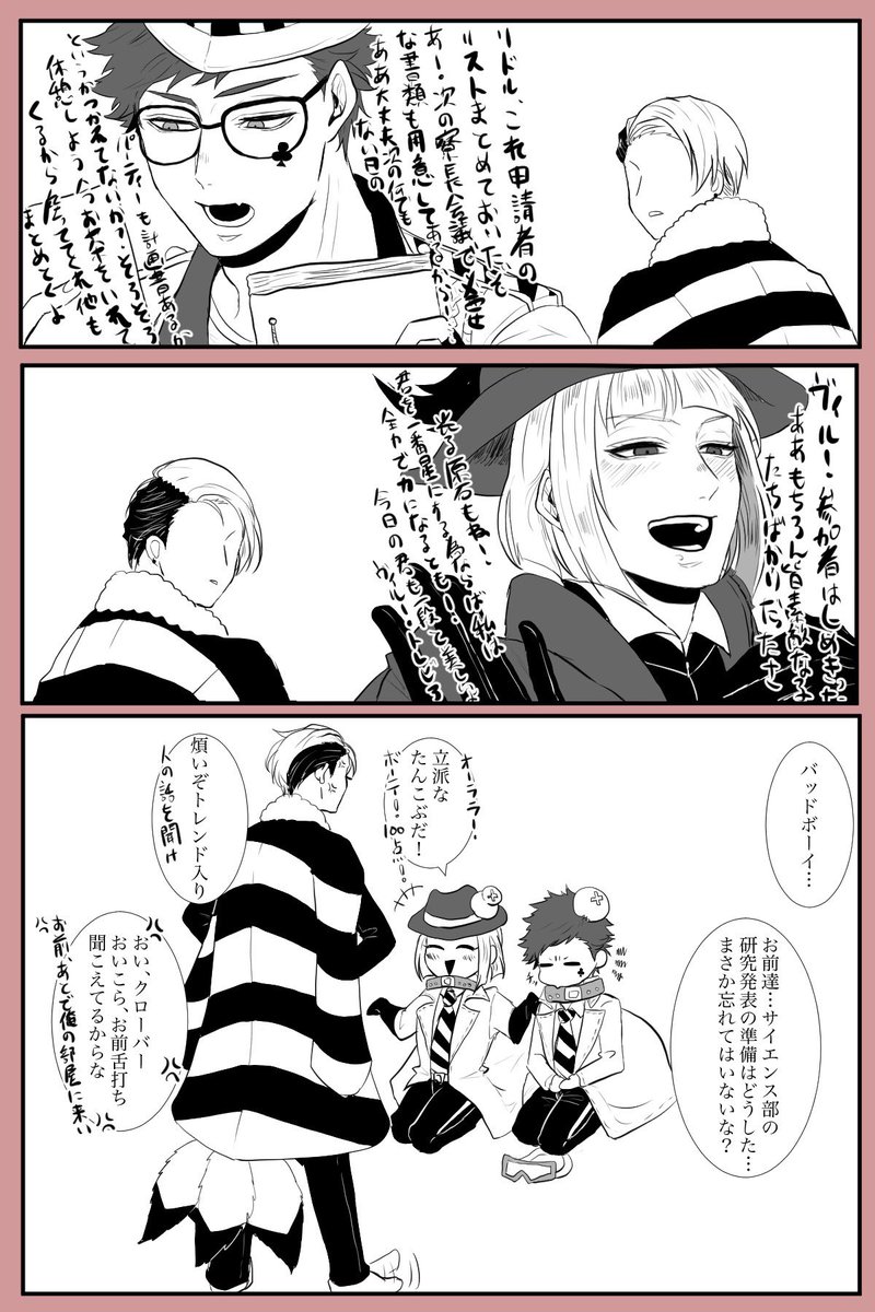 ハーツラビュル箱推しでトレイ先輩ばかり描いてるジャック最推しのサイエンス部のケイトレを応援するモブです。
#ハロウィンイベント情報解禁で喜びのオバブロしたtwst民繋がりませんか